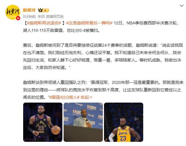 华体会HTH-詹姆斯回应是否退役：等时机成熟，我做出决定后，大家会知道